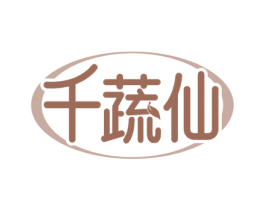 千蔬仙 第29类食品商标图样