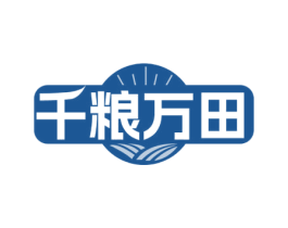 千粮万田 第35类广告贸易商标图样