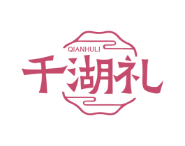千湖礼 第31类水果花木商标图样