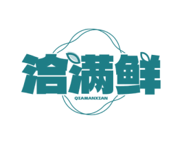 洽满鲜 第29类食品商标图样