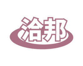 洽邦 第30类小食配料商标图样