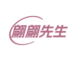 翩翩先生 第35类广告贸易商标图样