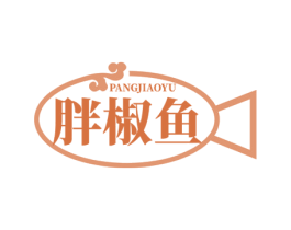 胖椒鱼 第35类广告贸易商标图样
