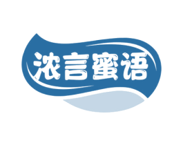 浓言蜜语 第35类广告贸易商标图样