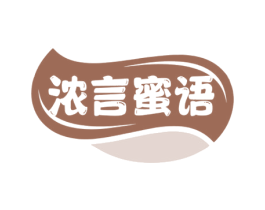 浓言蜜语 第31类水果花木商标图样
