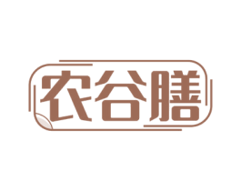 农谷膳 第43类餐饮酒店商标图样