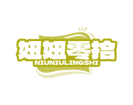 妞妞零拾 第35类广告贸易商标图样