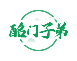 酩门子弟 第33类酒商标图样