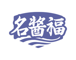 名酱福 第30类小食配料商标图样