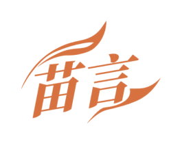 苗言 第44类医疗园艺商标图样
