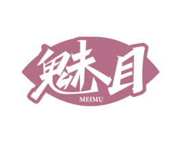 魅目 第10类医疗器械商标图样