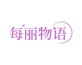 每丽物语 第10类医疗器械商标图样