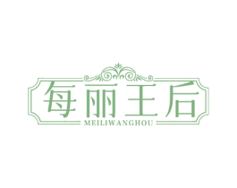 每丽王后 第44类医疗园艺商标图样