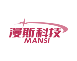 漫斯科技 MANSI 第9类科学仪器商标图样
