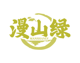 漫山绿 第29类食品商标图样