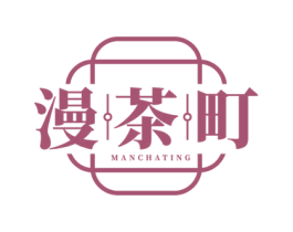 漫茶町 第35类广告贸易商标图样