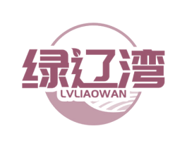 绿辽湾 第29类食品商标图样