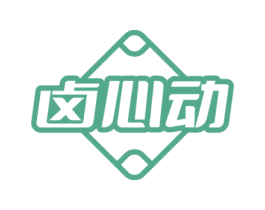 卤心动 第35类广告贸易商标图样