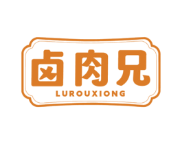 卤肉兄 第43类餐饮酒店商标图样