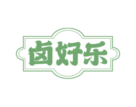 卤好乐 第35类广告贸易商标图样