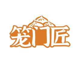 笼门匠 第30类小食配料商标图样