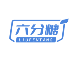 六分糖 第35类广告贸易商标图样