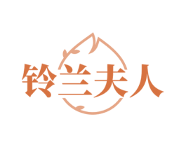 铃兰夫人 第44类医疗园艺商标图样