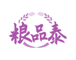 粮品泰 第30类小食配料商标图样