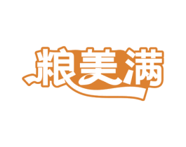粮美满 第29类食品商标图样