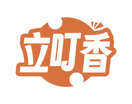 立叮香 第29类食品商标图样