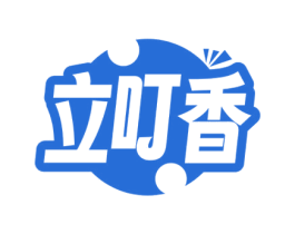 立叮香 第35类广告贸易商标图样