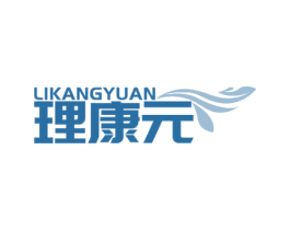 理康元 第5类医药商标图样