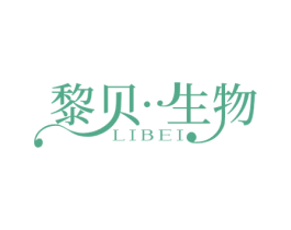 黎贝·生物 LIBEI 第44类医疗园艺商标图样