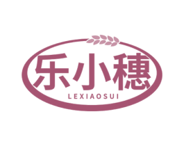 乐小穗 第30类小食配料商标图样