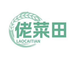佬菜田 第29类食品商标图样