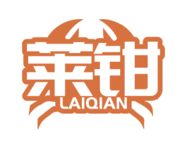 莱钳 第35类广告贸易商标图样