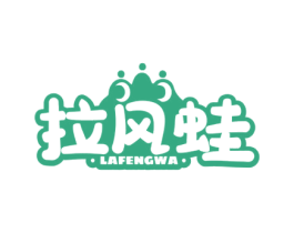 拉风蛙 第25类服装鞋帽商标图样
