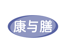 康与膳 第5类医药商标图样
