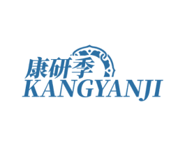 康研季 第3类化妆品商标图样