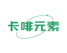 卡啡元素 第30类小食配料商标图样