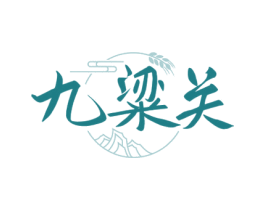 九粱关 第33类酒商标图样