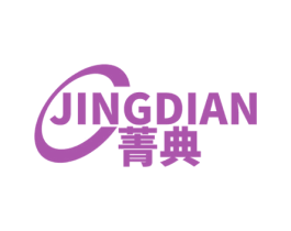 菁典 第3类化妆品商标图样