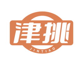 津挑 第31类水果花木商标图样