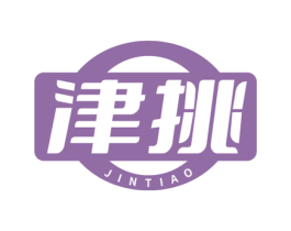 津挑 第30类小食配料商标图样