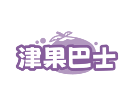 津果巴士 第35类广告贸易商标图样