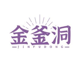 金釜洞 第43类餐饮酒店商标图样