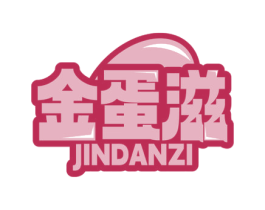 金蛋滋 第29类食品商标图样