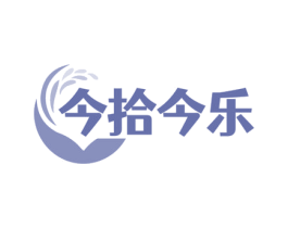 今拾今乐 第35类广告贸易商标图样