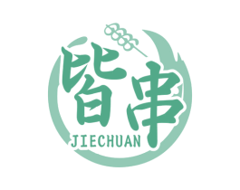 皆串 第35类广告贸易商标图样