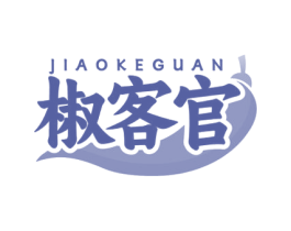 椒客官 第35类广告贸易商标图样